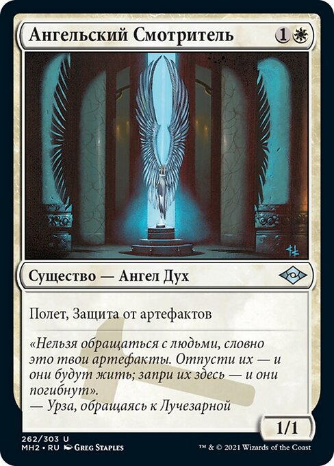 천사 관장 (Angelic Curator) - Modern Horizons 2 (#262) - Illustrated by Greg Staples - Magic: The Gathering Card
