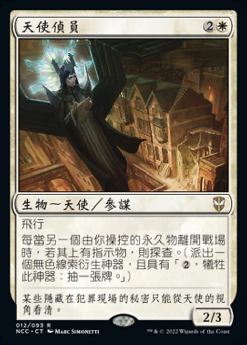 Investigatrice Angelica (Angelic Sleuth) - New Capenna Commander (#12) - Illustrated by Marc Simonetti - Magic: The Gathering Card
