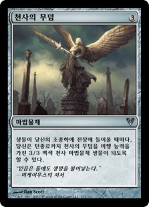Grab des Engels (Angel's Tomb) - Magic Origins (#222) - Illustrated by Dan Murayama Scott - Magic: The Gathering Card
