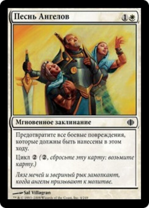 Canción angelical (Angelsong) - Shards of Alara (#4) - Illustrated by Sal Villagran - Magic: The Gathering Card