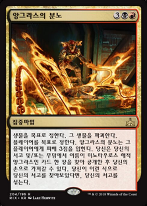 앙그라스의 분노 (Angrath's Fury) - Rivals of Ixalan (#204) - Illustrated by Lake Hurwitz - Magic: The Gathering Card