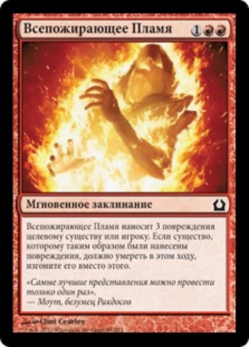 Fuoco Annientatore (Annihilating Fire) - Return to Ravnica (#85) - Illustrated by Clint Cearley - Magic: The Gathering Card