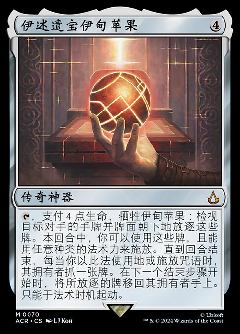 Edenapfel, Relikt der Isu (Apple of Eden, Isu Relic) - Assassin's Creed (#254) - Illustrated by L J Koh - Magic: The Gathering Card