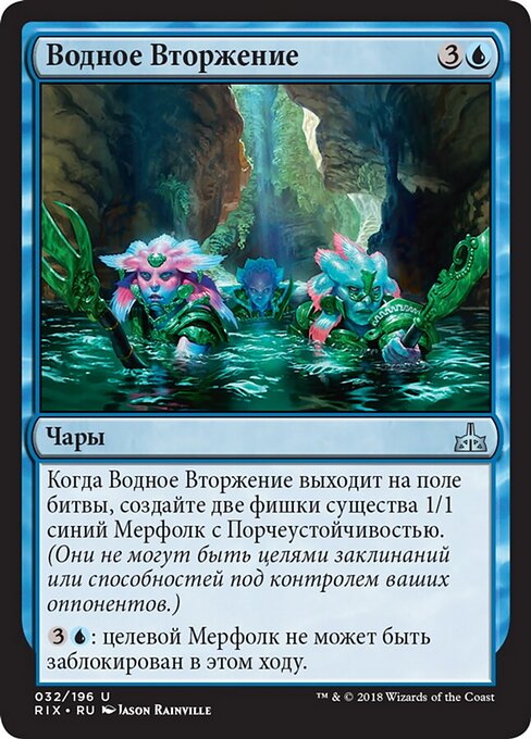 Водное Вторжение (Aquatic Incursion) - Rivals of Ixalan (#32) - Illustrated by Jason Rainville - Magic: The Gathering Card