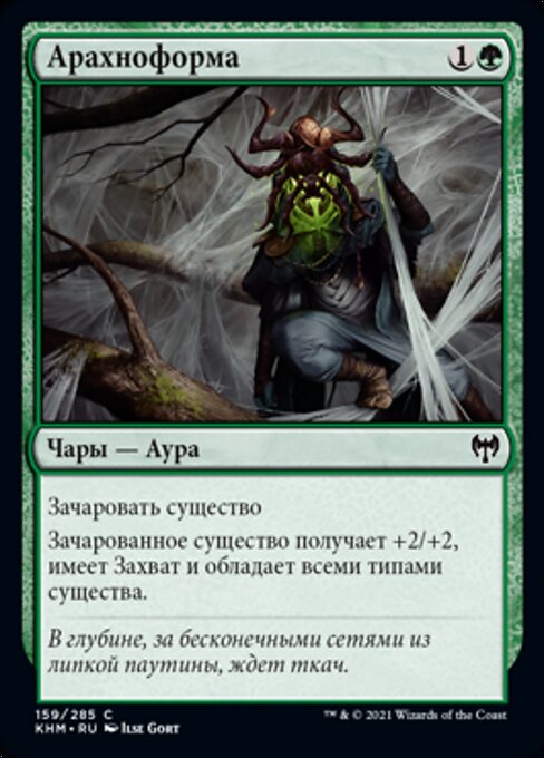 Arachnoforme (Arachnoform) - Kaldheim (#159) - Illustrated by Ilse Gort - Magic: The Gathering Card