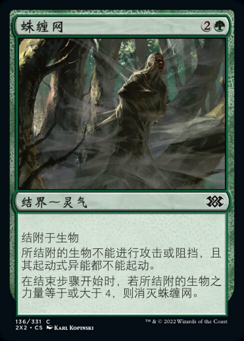 Arachnusnetz (Arachnus Web) - Magic 2012 (#163) - Illustrated by Karl Kopinski - Magic: The Gathering Card