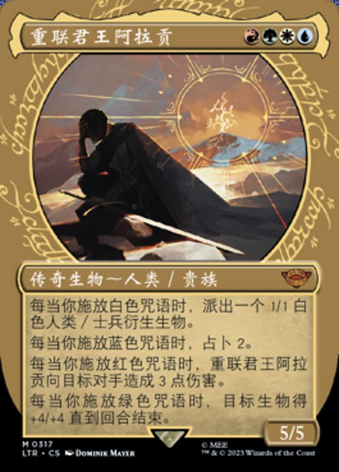 重联君王阿拉贡 (Aragorn, the Uniter) - The Lord of the Rings: Tales of Middle-earth (#317) - Illustrated by Dominik Mayer - Magic: The Gathering Card