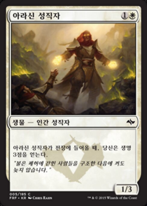 Арашинский Священник (Arashin Cleric) - Fate Reforged (#5) - Illustrated by Chris Rahn - Magic: The Gathering Card