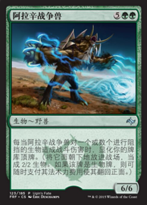 Арашинский Боевой Зверь (Arashin War Beast) - Fate Reforged (#123) - Illustrated by Eric Deschamps - Magic: The Gathering Card