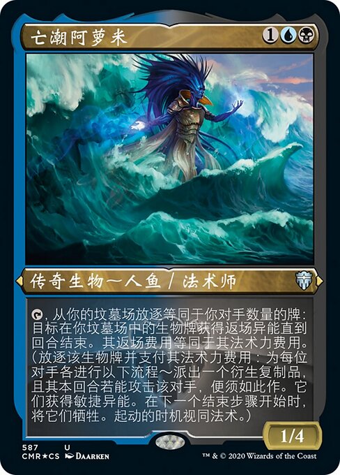 亡潮阿蘿米 (Araumi of the Dead Tide) - Commander Legends (#267) - Illustrated by Daarken - Magic: The Gathering Card