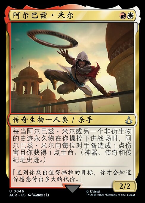 阿尔巴兹·米尔 (Arbaaz Mir) - Assassin's Creed (#46) - Illustrated by Wangjie Li - Magic: The Gathering Card