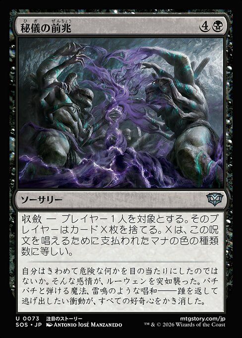 Presagi Arcani (Arcane Omens) - Secrets of Strixhaven (#73) - Illustrated by Antonio José Manzanedo - Magic: The Gathering Card