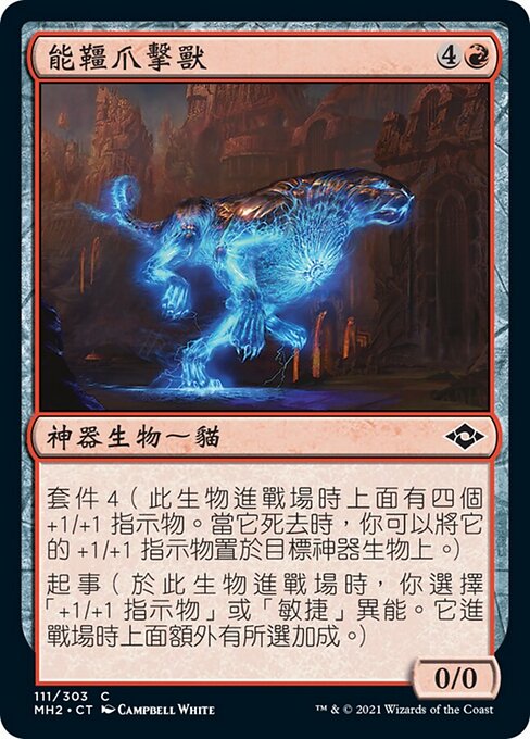 Электросвязанная Разбойница (Arcbound Slasher) - Modern Horizons 2 (#111) - Illustrated by Campbell White - Magic: The Gathering Card