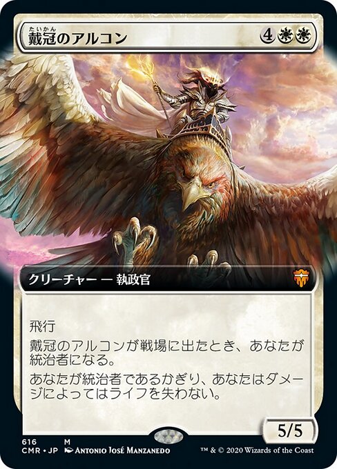 戴冠のアルコン (Archon of Coronation) - Commander Legends (#616) - Illustrated by Antonio José Manzanedo - Magic: The Gathering Card