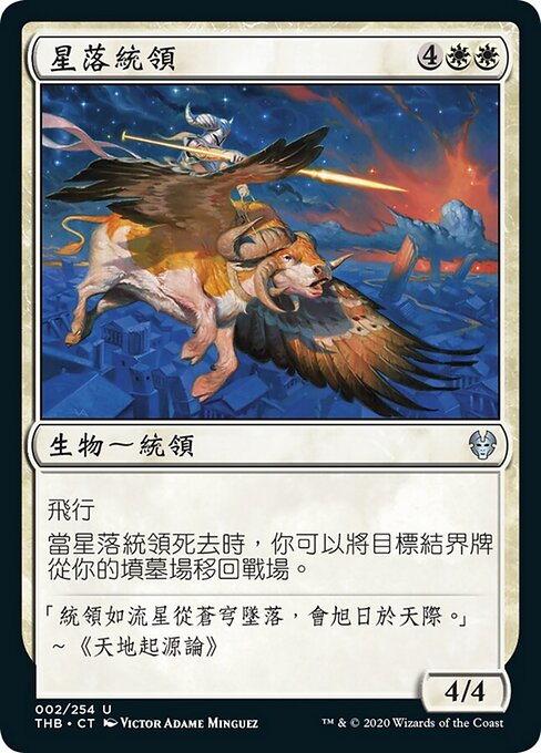 Arconte de las estrellas caídas (Archon of Falling Stars) - Foundations Jumpstart (#166) - Illustrated by Victor Adame Minguez - Magic: The Gathering Card