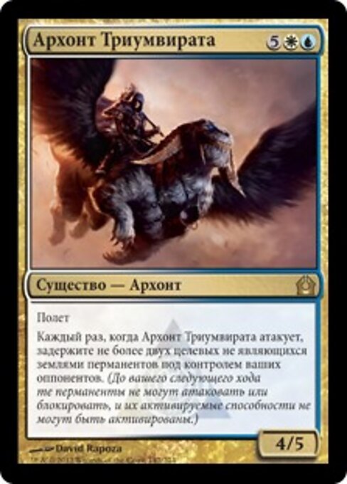 三巨頭の執政官 (Archon of the Triumvirate) - Return to Ravnica (#142) - Illustrated by David Rapoza - Magic: The Gathering Card