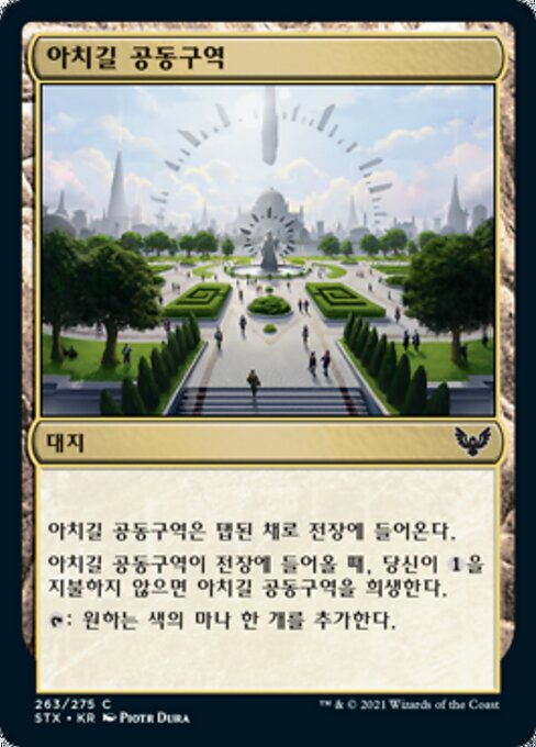 Archway Commons