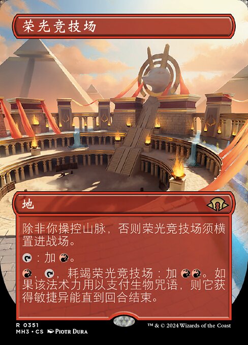 Arena of Glory