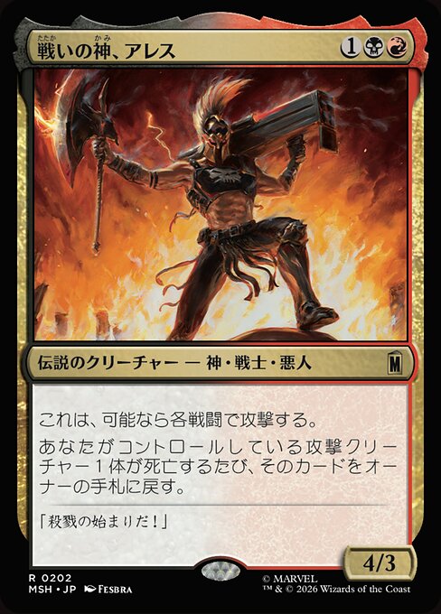 Ares, God of War
