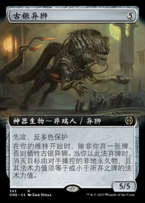 Masticore d'argentum (Argentum Masticore) - Phyrexia: All Will Be One (#393) - Illustrated by Zack Stella - Magic: The Gathering Card
