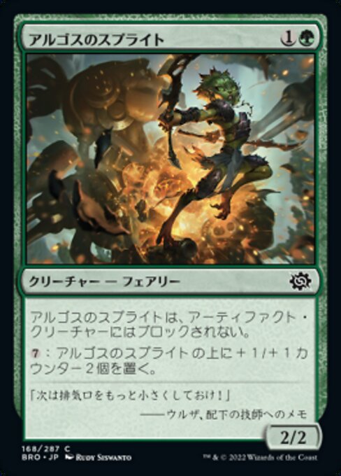 Folletta Argothiana (Argothian Sprite) - The Brothers' War (#168) - Illustrated by Rudy Siswanto - Magic: The Gathering Card