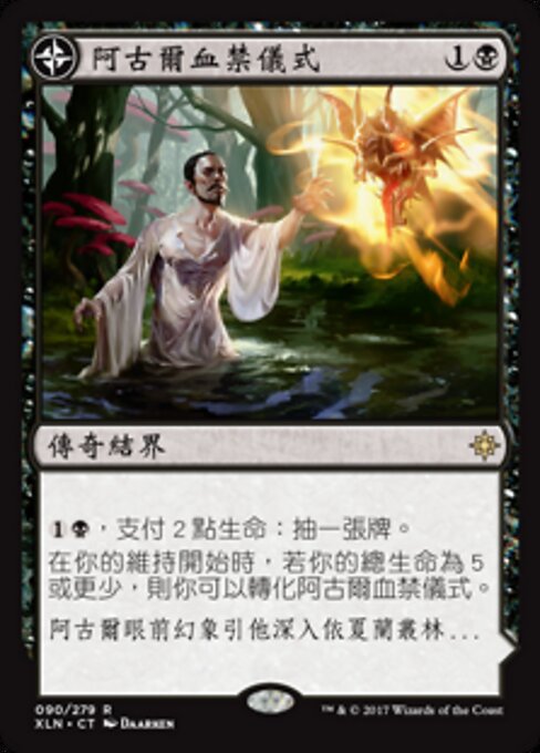 Arguel's Blood Fast // Temple of Aclazotz art by Daarken & Jared Blando