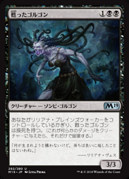 되살려진 고르곤 (Arisen Gorgon) - Core Set 2019 (#292) - Illustrated by Livia Prima - Magic: The Gathering Card