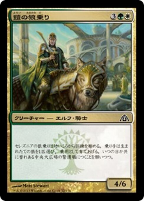 Волчий Наездник в Доспехах (Armored Wolf-Rider) - Dragon's Maze (#52) - Illustrated by Matt Stewart - Magic: The Gathering Card