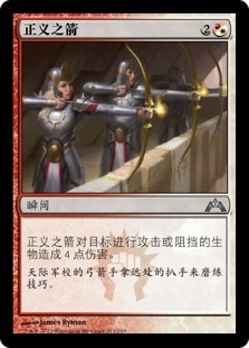 Pfeile der Justiz (Arrows of Justice) - Gatecrash (#211) - Illustrated by James Ryman - Magic: The Gathering Card