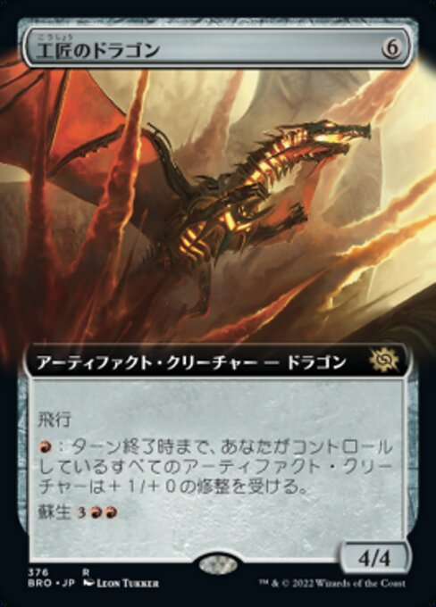 工匠のドラゴン (Artificer's Dragon) - The Brothers' War (#376) - Illustrated by Leon Tukker - Magic: The Gathering Card