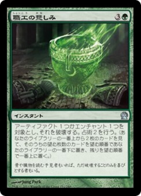 Artisan's Sorrow