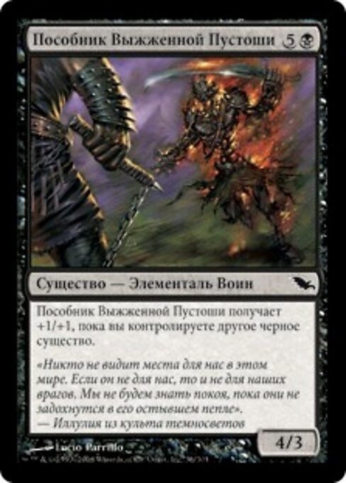Пособник Выжженной Пустоши (Ashenmoor Cohort) - Shadowmoor (#56) - Illustrated by Lucio Parrillo - Magic: The Gathering Card