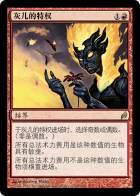 灰儿的特权 (Ashling's Prerogative) - Lorwyn (#150) - Illustrated by Warren Mahy - Magic: The Gathering Card