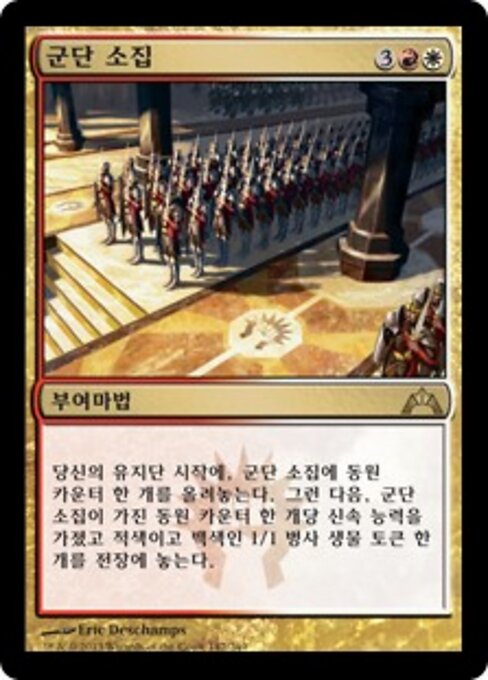 Rassemblez la légion ! (Assemble the Legion) - New Capenna Commander (#327) - Illustrated by Eric Deschamps - Magic: The Gathering Card