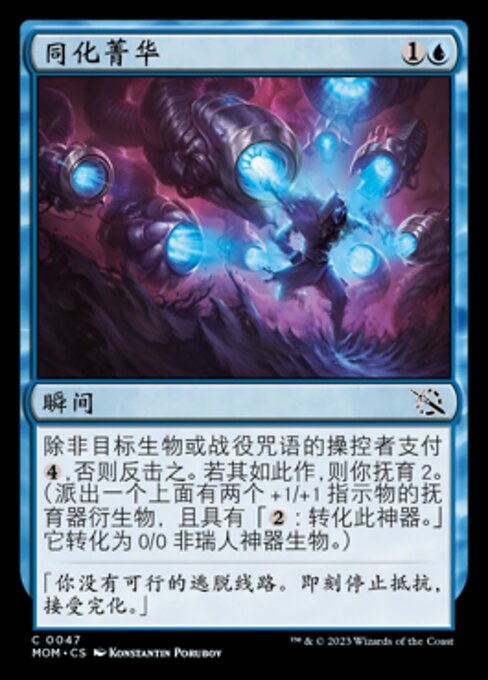 本質の同化 (Assimilate Essence) - March of the Machine (#47) - Illustrated by Konstantin Porubov - Magic: The Gathering Card
