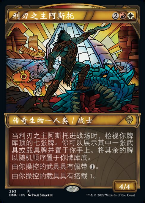 利刃之主阿斯托 (Astor, Bearer of Blades) - Dominaria United (#293) - Illustrated by Ivan Shavrin - Magic: The Gathering Card