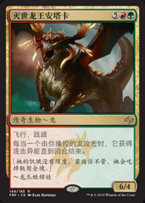 灭世龙王安塔卡 (Atarka, World Render) - Fate Reforged (#149) - Illustrated by Karl Kopinski - Magic: The Gathering Card