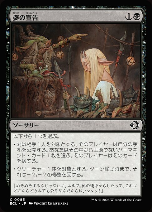 Sentencia de la Tía (Auntie's Sentence) - Lorwyn Eclipsed (#85) - Illustrated by Vincent Christiaens - Magic: The Gathering Card