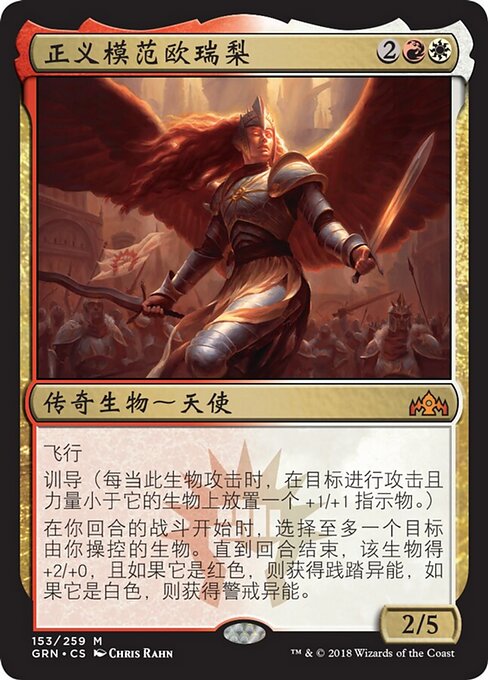 Aurelia, Esempio di Giustizia (Aurelia, Exemplar of Justice) - Guilds of Ravnica (#153) - Illustrated by Chris Rahn - Magic: The Gathering Card