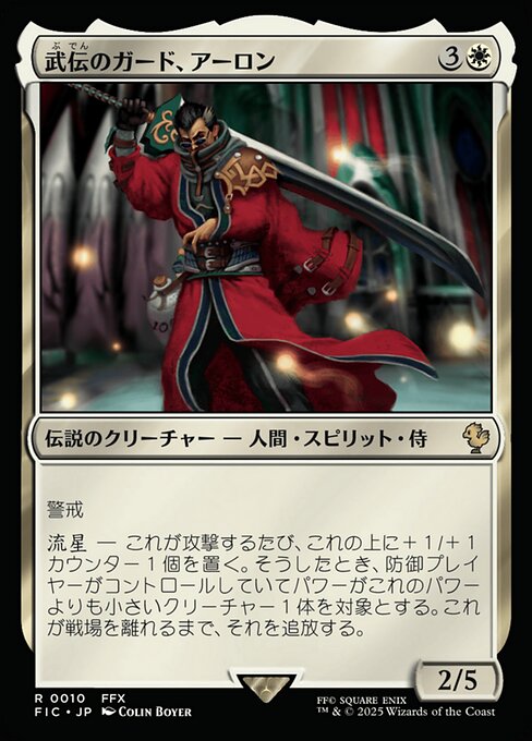 Auron, guardián venerado (Auron, Venerated Guardian) - Final Fantasy Commander (#10) - Illustrated by Colin Boyer - Magic: The Gathering Card