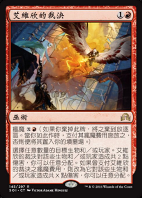 艾維欣的裁決 (Avacyn's Judgment) - Shadows over Innistrad (#145) - Illustrated by Victor Adame Minguez - Magic: The Gathering Card