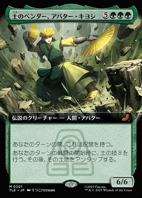 Avatar Kyoshi, Earthbender