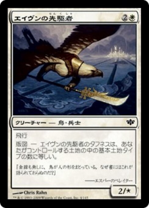 Крылатый Следопыт (Aven Trailblazer) - Conflux (#4) - Illustrated by Chris Rahn - Magic: The Gathering Card