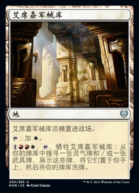 액스가르드 무기고 (Axgard Armory) - Kaldheim (#250) - Illustrated by Cliff Childs - Magic: The Gathering Card