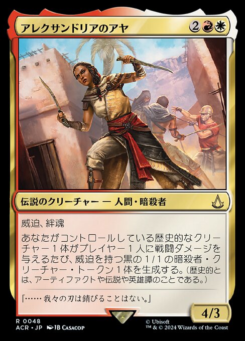 Aya of Alexandria