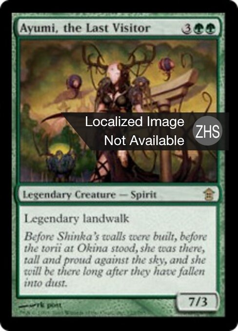 终境访客亚榆身 (Ayumi, the Last Visitor) - Saviors of Kamigawa (#122) - Illustrated by rk post - Magic: The Gathering Card