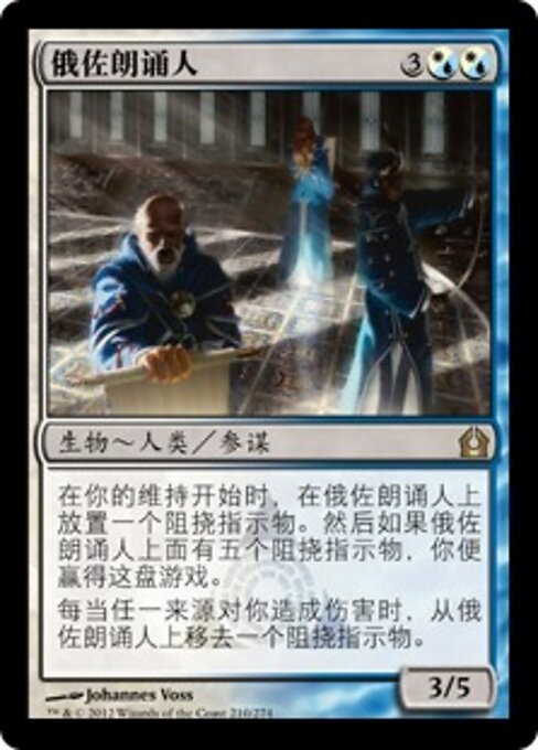 Azors Verleser (Azor's Elocutors) - Return to Ravnica (#210) - Illustrated by Johannes Voss - Magic: The Gathering Card