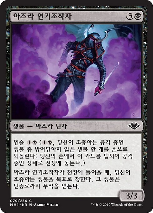 Azra-Rauchformer (Azra Smokeshaper) - Modern Horizons (#79) - Illustrated by Aaron Miller - Magic: The Gathering Card