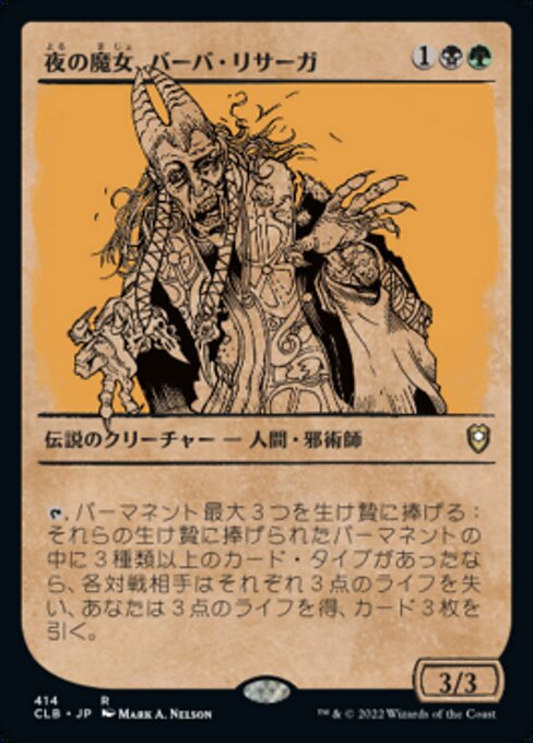 夜の魔女、バーバ・リサーガ (Baba Lysaga, Night Witch) - Commander Legends: Battle for Baldur's Gate (#414) - Illustrated by Mark A. Nelson - Magic: The Gathering Card