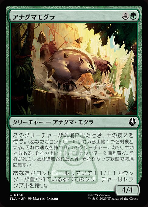 Talpa Tasso (Badgermole) - Avatar: The Last Airbender (#166) - Illustrated by Matteo Bassini - Magic: The Gathering Card